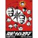 ..! Night scoop DVD Vol.1&amp;2 BOX/( варьете )