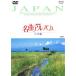 NHK шедевр альбом ~ страна другой сборник ~(10) Япония сборник /( сборник )