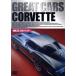 GREAT CARS решетка * машина Vol.5 Corvette /( хобби / образование )