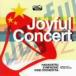  Joy полный * концерт / Hamamatsu реверберация духовая музыка .,. рисовое поле .(cond)