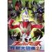  Ultraman Max монстр большой иллюстрированная книга 2!/( Kids ), иен . production ( план, сборный )