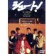  Shute!/ Омори один .( постановка ), Nakai Masahiro, Kimura Takuya 