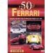 50years of FERRARI/( Motor Sport ), средний остров превосходящий .(.., закадровый текст )