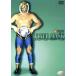  первое поколение Tiger Mask ~.. легенда ~Vol.5/( боевые искусства )