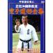 .. страна . правильный . Okinawa Gou .. каратэ дорога форма полное собрание сочинений /( хобби / образование )