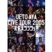 UETO AYA LIVE TOUR 2005 * изначальный . hearts latsu.?~/ Ueto Aya 