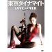 LOVE IS OVER DVD SPECIAL EDITION/ Tokyo Dyna мой to