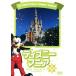  Disney любитель frolida Disney * world. все /( Disney )