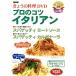 NHK.... кулинария профессиональный kotsu* итальянский /( - u two )
