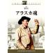  Аляска душа / Henry * - sa way ( постановка, сборный ), John * Lee *meihin( ножек книга@),lazro* four da