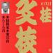  Victor комические истории сверху person . багряник японский документ ветка (9)/ багряник японский документ ветка [. поколения ]