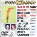 DVD караоке super 10( энка сборник )(155)/( караоке )