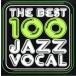  лучший 100 Jazz *vo-karu/( сборник ), Peter *sinkoti, moni ka* man si-ni, машина li