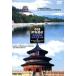  China World Heritage 3. мир .* небо . парк /( хобби / образование )