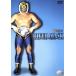  первое поколение Tiger Mask ~.. легенда ~Vol.3/( боевые искусства )