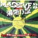 MASSIVE B meets Shonan . способ одно нажатие .! Kyokuto DANCEHALL./ Shonan . способ ( выбор искривление ),T.O.K., Elephant * man 