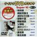  Tey chikDVD караоке super 10(269)/( караоке )