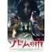 sodom. город / высота ..( постановка, ножек книга@), длина ...( музыка ), Komine Rena, скала ...,...,