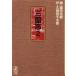  Annals of Three Kingdoms ( библиотека версия ).. фирма Manga Bunko (2).. фирма Manga Bunko /. рисовое поле свет .( автор )