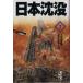  Япония ..( библиотека версия )(1).. фирма Manga Bunko /....* Pro ( автор ), Komatsu Sakyou 