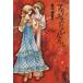  есть es. . женщина ..( библиотека версия )(2).. фирма Manga Bunko /. средний полный ..( автор )