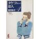 takeko san. . человек ( библиотека версия )(4).. фирма Manga Bunko / полнолуние ..( автор )