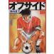  off боковой ( библиотека версия )(10).. фирма Manga Bunko /. внутри лето .( автор )