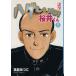  облупленное место ...! Sakura . kun ( библиотека версия )(7).. фирма Manga Bunko / высота ....( автор )