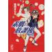  элемент .. . урок после ( библиотека версия )( внизу ).. фирма Manga Bunko / каштан ....( автор )