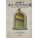 orufe незначительный. окно ( библиотека версия )(1) Shueisha C библиотека / Ikeda . плата .( автор )