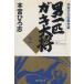  мужчина один шт gaki большой .( библиотека версия )(2)книга@..... произведение сборник Shueisha C библиотека /книга@....( автор )