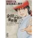  Kindaichi Shounen no Jikenbo ( library version )(File5).. company Manga Bunko |......( author )