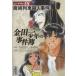  Kindaichi Shounen no Jikenbo ( library version )(File15).. company Manga Bunko |......( author )