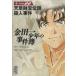  Kindaichi Shounen no Jikenbo ( library version )(File22).. company Manga Bunko |......( author )
