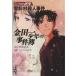  Kindaichi Shounen no Jikenbo ( library version )(File23).. company Manga Bunko |......( author )