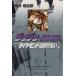  JoJo's Bizarre Adventure ( library version )(24) Shueisha C library |. tree ...( author )