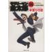  Salaryman Kintaro ( библиотека версия )(16) Shueisha C библиотека /книга@....( автор )