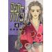  запирающийся шкафчик. - nako san ( библиотека версия )(4) Shueisha C библиотека / Ishii ...( автор )