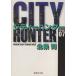  City Hunter ( library version )(7) Shueisha C library | north article .( author )