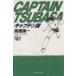  Captain Tsubasa ( библиотека версия )(12) Shueisha C библиотека / высота .. один ( автор )