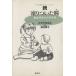 ... just ..(.)( library version ) child abuse documentary Shueisha Manga Bunko |......( author )