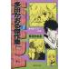  много рисовое поле .... произведение сборник ( библиотека версия )(3) Shueisha C библиотека / много рисовое поле ...( автор )