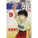 空の昴(９) マガジンＫＣＳｈｏｎｅｎ　ｍａｇａｚｉｎｅ　ｃｏｍｉｃｓ／本島幸久(著者)