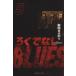 ro.. нет BLUES( библиотека версия )(5) Shueisha C библиотека / Morita .. клей ( автор )