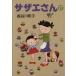  Sazae-san ( библиотека версия )(27) утро день библиотека / Hasegawa блок .( автор )