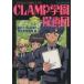 CLAMP учебное заведение ..( аниме книжка )(2) Asuka CDX/CLAMP( автор )