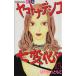  Yamato смолёвка каролинская 7 изменение (15) отдельный выпуск friend KC/. ......( автор )