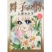 Mai .. поэзия ( библиотека версия )(1).. фирма Manga Bunko / Uehara ...( автор )