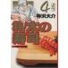 . futoshi. суши ( библиотека версия )(4).. фирма Manga Bunko / храм . большой .( автор )