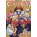 ... мир (7) Kadokawa C Ace / круг река tomohiro( автор )